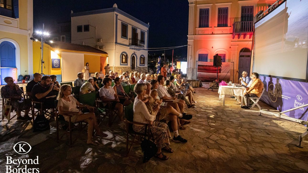 Beyond Borders: Διεθνές Φεστιβάλ Ντοκιμαντέρ Καστελλορίζου 24-31/08/2025