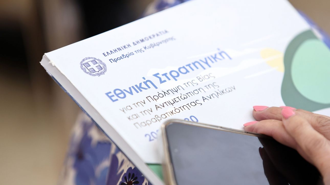 Οι 29 πολιτικές και τα 69 μέτρα για την αντιμετώπιση της βίας ανηλίκων