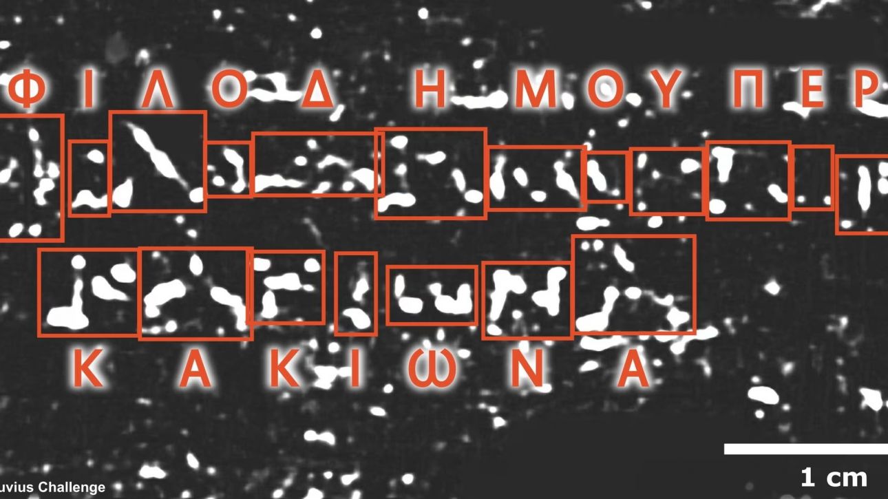 «Περί κακιών»: Το έργο του αρχαίου φιλόσοφου Φιλόδημου εντοπίστηκε σε πάπυρο που έκαψε ο Βεζούβιος