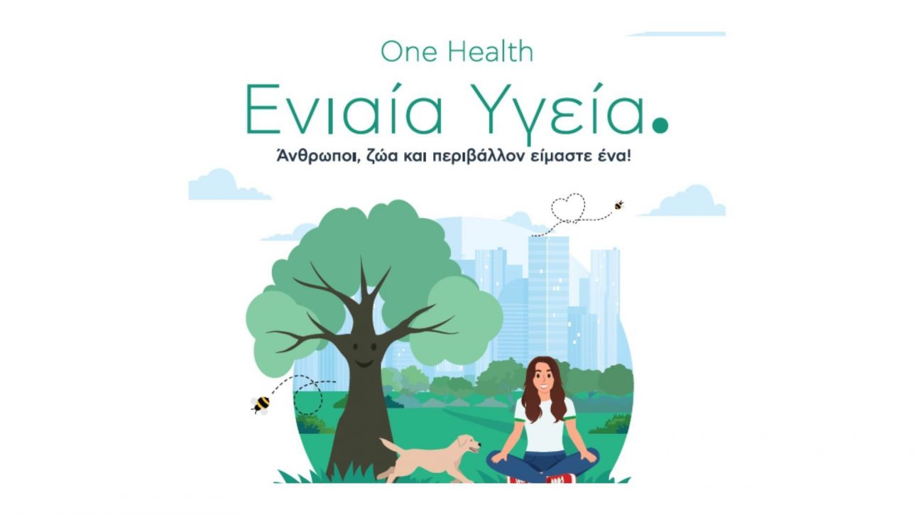MSD Ελλάδος: Ηγείται της Ενιαίας Υγείας (One Health) με καμπάνια και στηρίζει την εκπόνηση μελέτης