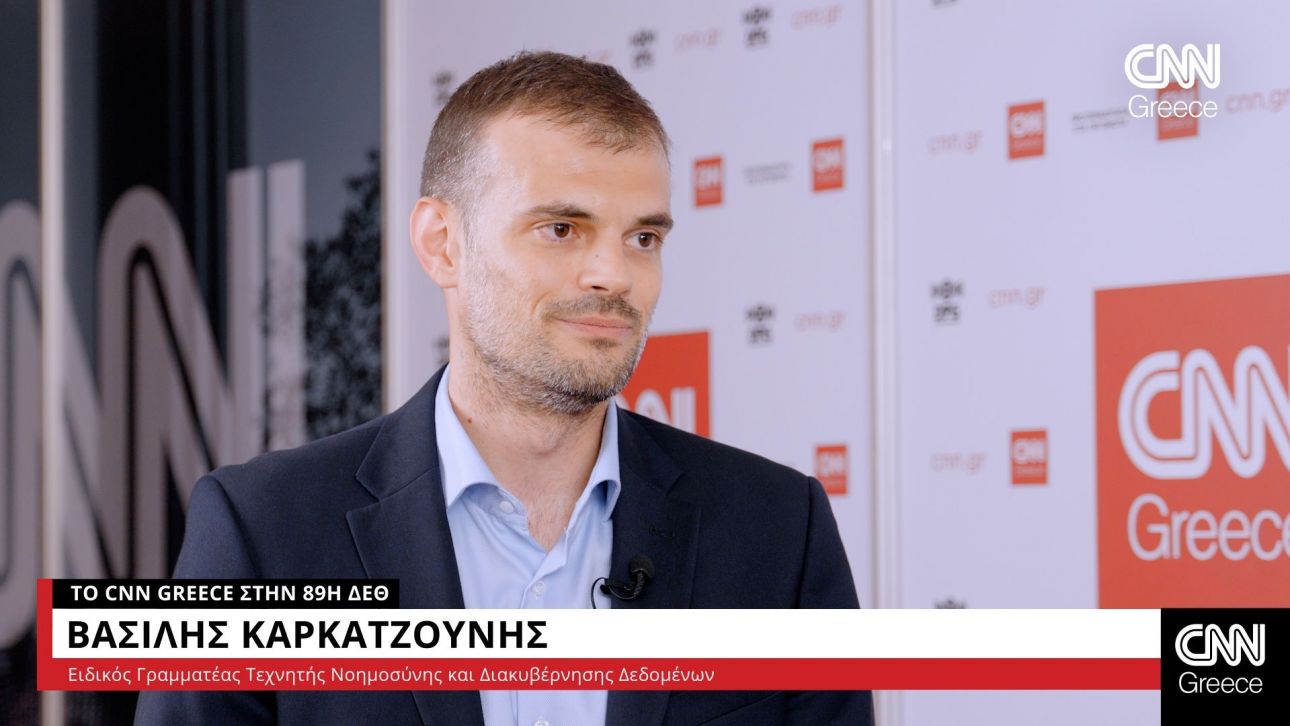 Βασίλης Καρκατζούνης στο CNN Greece: Η τεχνητή νοημοσύνη είναι παντού – Το σχέδιο της Ελλάδας Βασίλης Καρκατζούνης στο CNN Greece: Η τεχνητή νοημοσύνη είναι παντού – Το σχέδιο της Ελλάδας