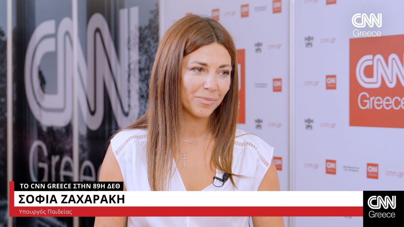 Ζαχαράκη για νέα σχολική χρονιά: Πολύ σύντομα η επόμενη φάση πρόσληψης αναπληρωτών Ζαχαράκη για νέα σχολική χρονιά: Πολύ σύντομα η επόμενη φάση πρόσληψης αναπληρωτών