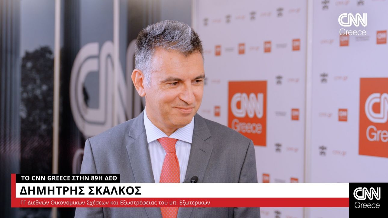 Σκάλκος στο CNN Greece: Είναι σμαντικό να ενισχυθεί η εξωστρέφεια στις ελληνικές επιχειρήσεις Σκάλκος στο CNN Greece: Είναι σμαντικό να ενισχυθεί η εξωστρέφεια στις ελληνικές επιχειρήσεις