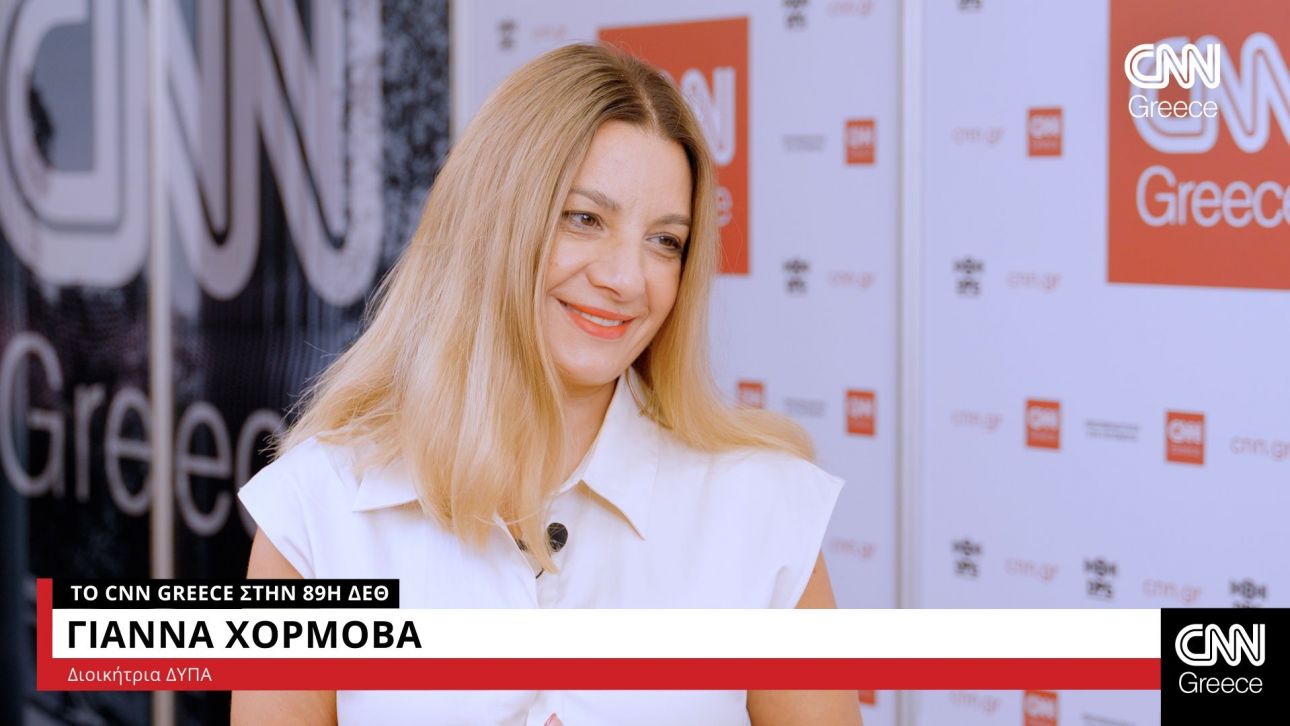 Γιάννα Χορμόβα στο CNN Greece: Έρχονται νέα προγράμματα απασχόλησης από την ΔΥΠΑ Γιάννα Χορμόβα στο CNN Greece: Έρχονται νέα προγράμματα απασχόλησης από την ΔΥΠΑ