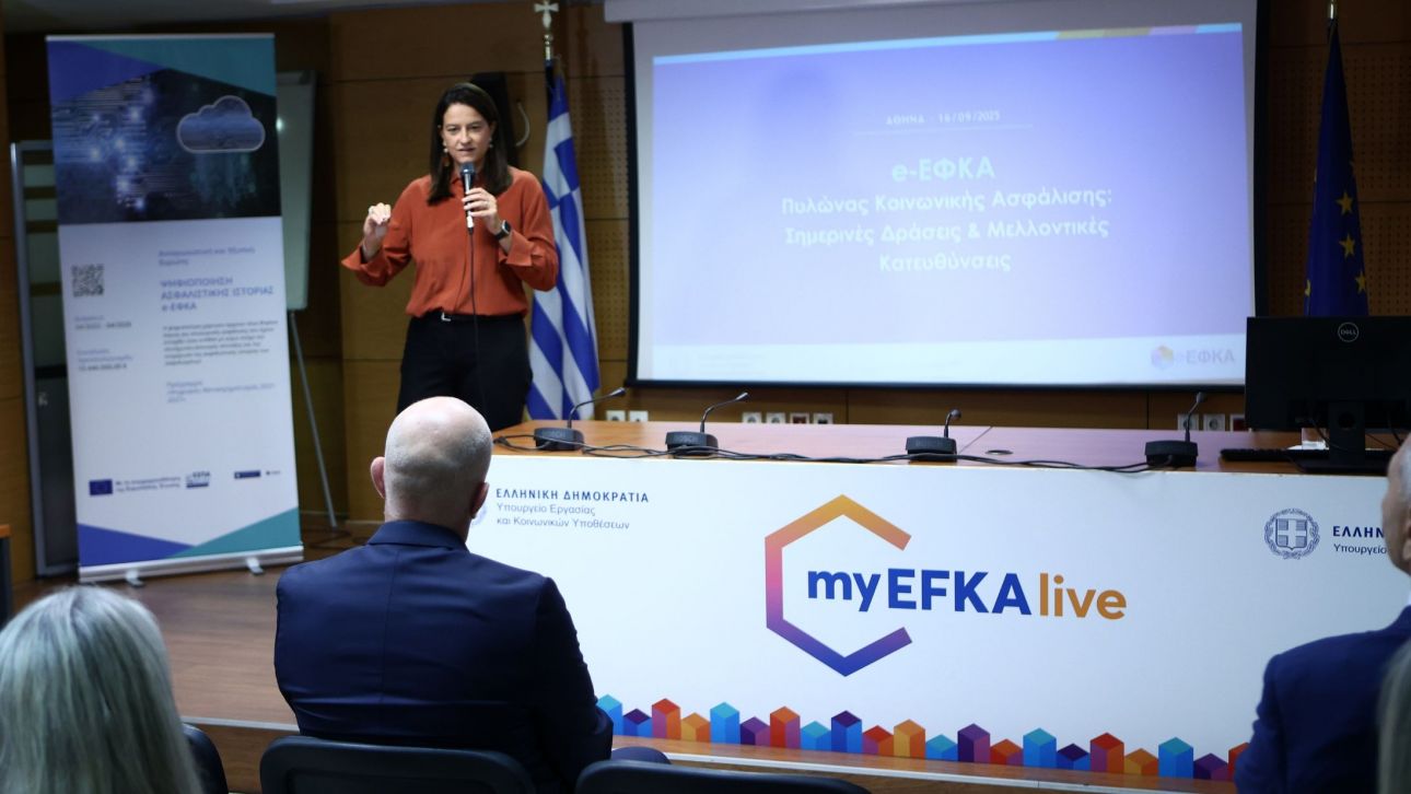 Νέο ψηφιακό εργαλείο myEFKA: Όλες τις ασφαλιστικές πληροφορίες σε μία πλατφόρμα – Τι παρέχει