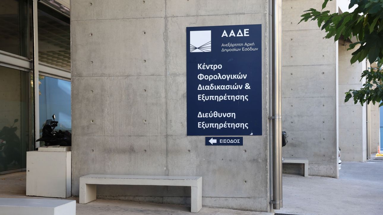 ΑΑΔΕ: Πρόστιμα μισού εκατομμυρίου για φοροδιαφυγή – Ηράκλειο, Κιλκίς, Λάρισα στη λίστα ΑΑΔΕ: Πρόστιμα μισού εκατομμυρίου για φοροδιαφυγή – Ηράκλειο, Κιλκίς, Λάρισα στη λίστα