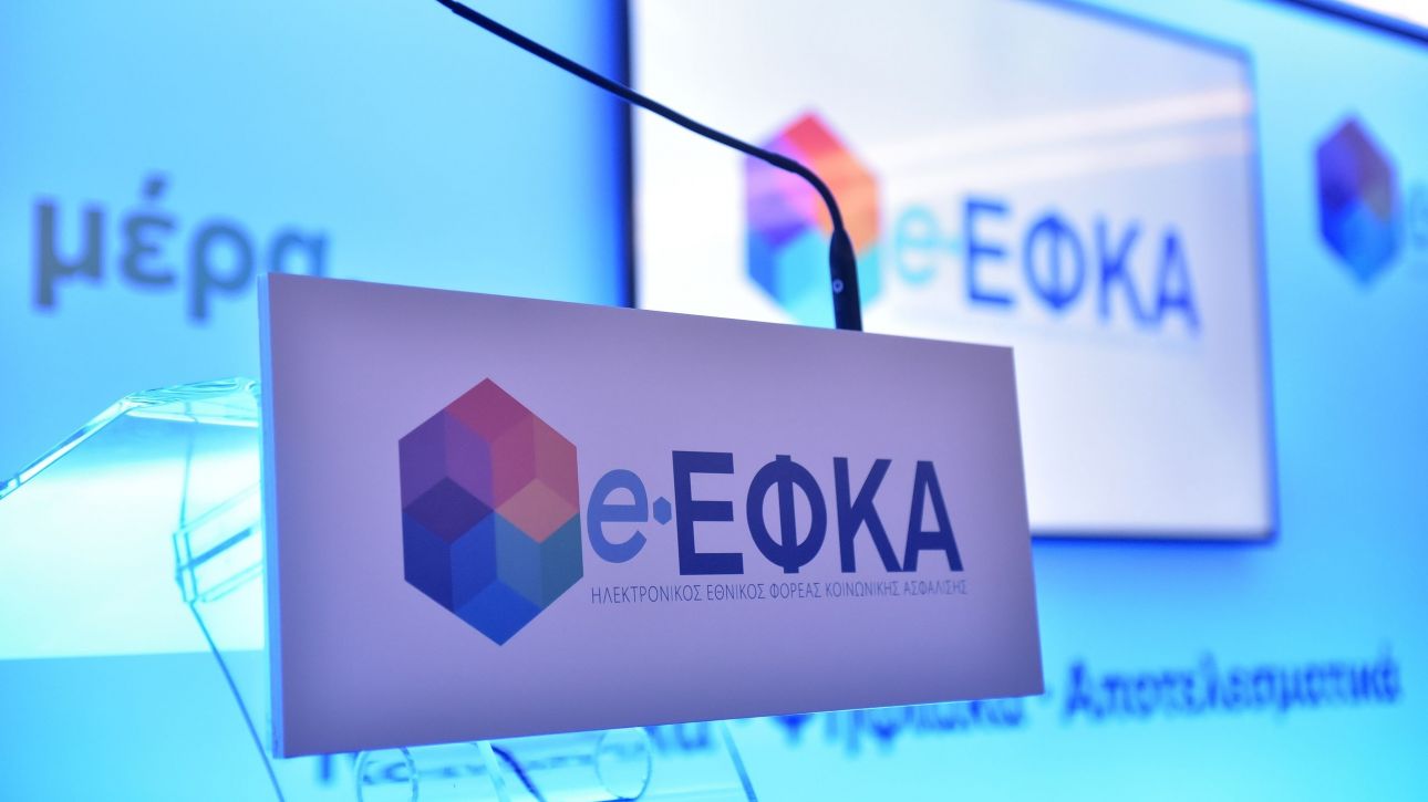 Σε τροχιά ψηφιακού μετασχηματισμού ο e-ΕΦΚΑ – Τα οφέλη για τους πολίτες Σε τροχιά ψηφιακού μετασχηματισμού ο e-ΕΦΚΑ – Τα οφέλη για τους πολίτες