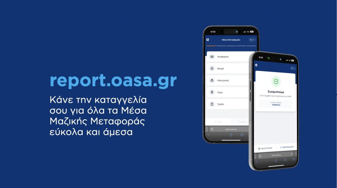 Πλατφόρμα καταγγελιών ΟΑΣΑ: Τέθηκε σε λειτουργία – Πώς να την χρησιμοποιήσετε Πλατφόρμα καταγγελιών ΟΑΣΑ: Τέθηκε σε λειτουργία – Πώς να την χρησιμοποιήσετε