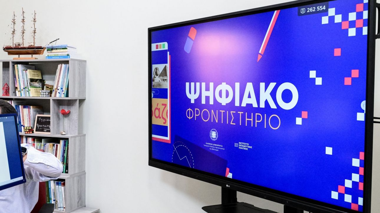 «Πρεμιέρα» σήμερα για τα «ζωντανά» μαθήματα του Ψηφιακού Φροντιστηρίου «Πρεμιέρα» σήμερα για τα «ζωντανά» μαθήματα του Ψηφιακού Φροντιστηρίου