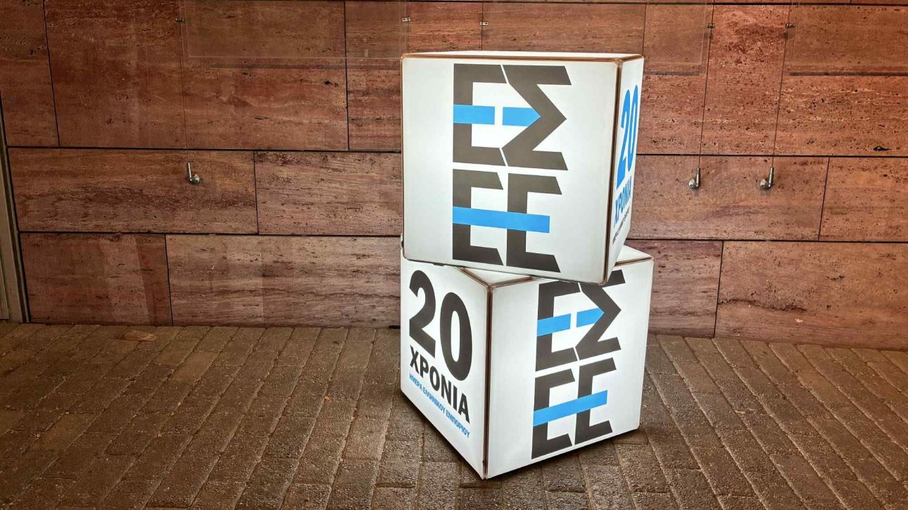 ΕΣΕΕ: Στρατηγική επιλογή η στήριξη του εμπορίου - Παραμένει ο μεγαλύτερος εργοδότης στην Ελλάδα