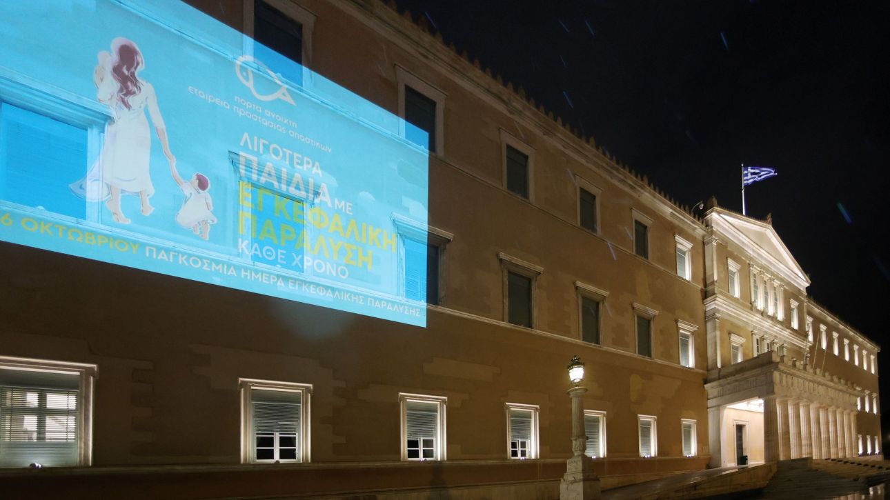 Βουλή: Φωταγωγήθηκε για την Παγκόσμια Ημέρα Εγκεφαλικής Παράλυσης