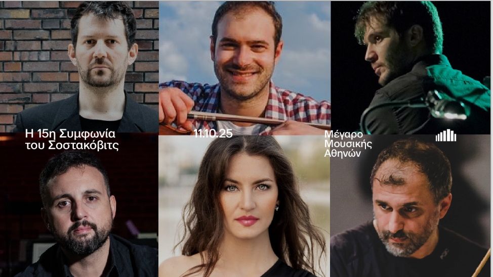 Μέγαρο Μουσικής: 11/10 στις 8:30μμ «Η 15η Συμφωνία του Σοστακόβιτς όπως δεν την έχετε ξανακούσει»