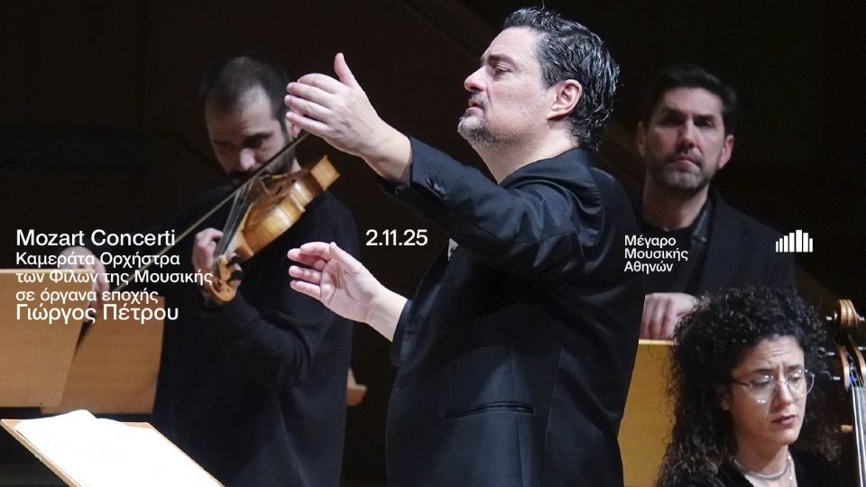 Τα κοντσέρτα του Μότσαρτ από την Ορχήστρα Καμεράτα σε όργανα εποχής - Κυριακή 2 Νοεμβρίου 20.30μμ