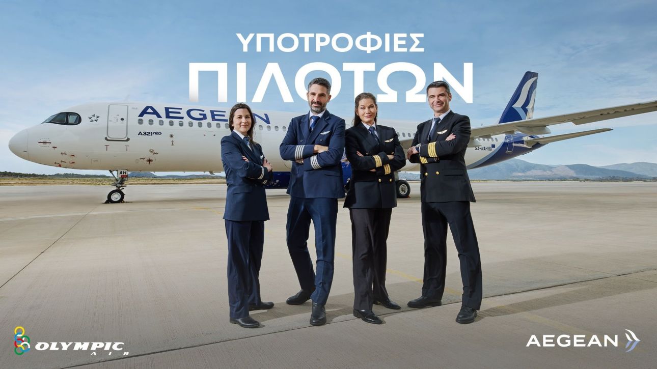 Η AEGEAN επενδύει στη νέα γενιά πιλότων – Ξεκινά ένας ακόμη κύκλος του Προγράμματος Υποτροφιών Η AEGEAN επενδύει στη νέα γενιά πιλότων – Ξεκινά ένας ακόμη κύκλος του Προγράμματος Υποτροφιών