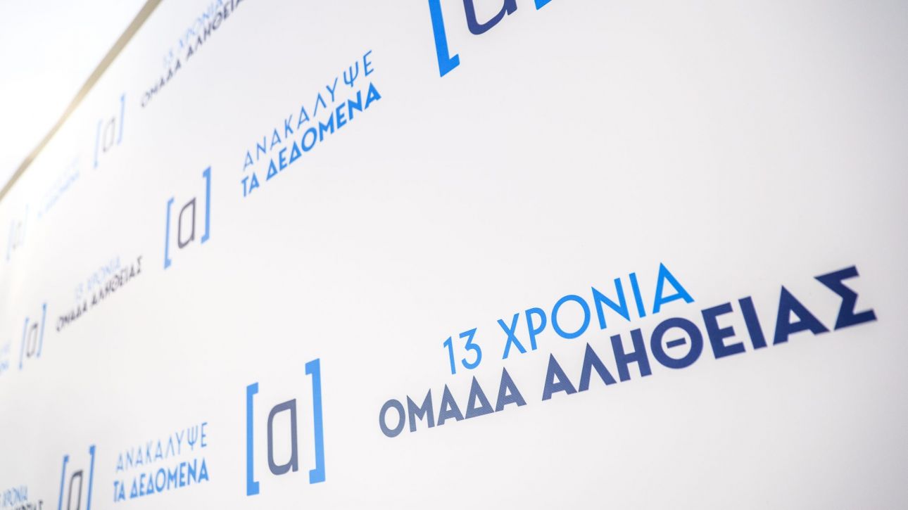 Εντοπίστηκε γκαζάκι έξω από τα γραφεία του site της Ομάδας Αλήθειας