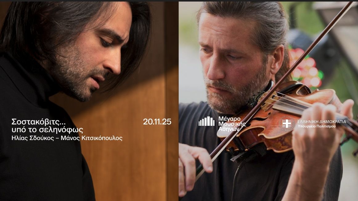 Μέγαρο Μουσικής Αθηνών: Πέμπτη 20/11 στις 20.30μμ - Σοστακόβιτς...υπό το σεληνόφως