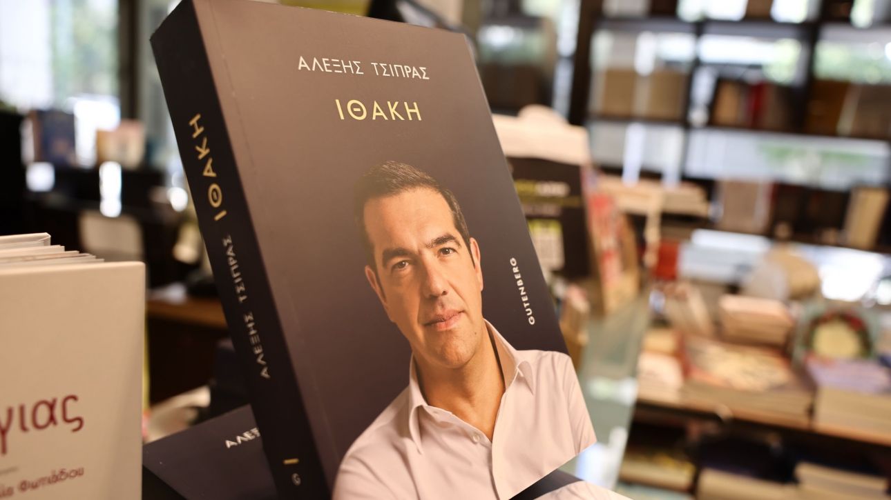 Live η παρουσίαση του βιβλίου του Αλέξη Τσίπρα – Στις 7 ξεκινάει η εκδήλωση