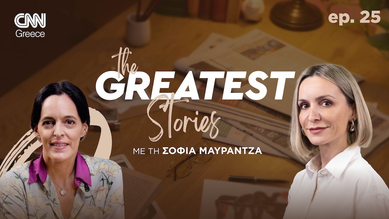 Χριστίνα Μαξούρη: Επιτυχία είναι να κατευνάζεις τους δαίμονές σου