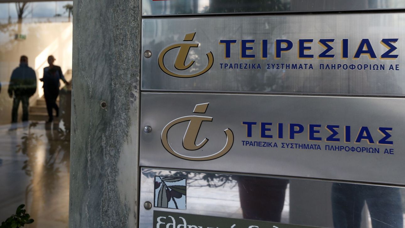 Τειρεσίας – Equifax: Στρατηγική συμφωνία για την ανάπτυξη υπηρεσιών Γραφείου Πίστης στην Ελλάδα