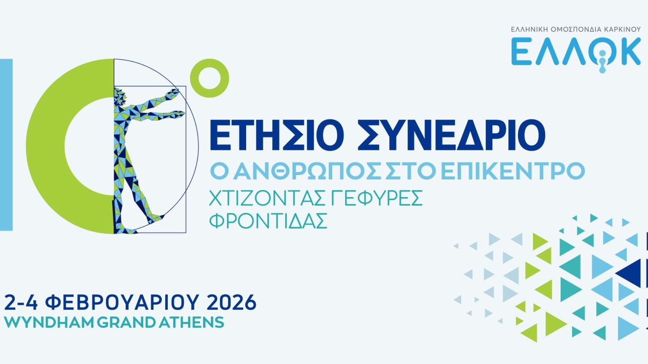 &laquo;&Chi;&tau;ί&zeta;&omicron;&nu;&tau;&alpha;&sigmaf; &gamma;έ&phi;&upsilon;&rho;&epsilon;&sigmaf; &phi;&rho;&omicron;&nu;&tau;ί&delta;&alpha;&sigmaf;&raquo; &sigma;&tau;&omicron; 10&omicron; &Epsilon;&tau;ή&sigma;&iota;&omicron; &Sigma;&upsilon;&nu;έ&delta;&rho;&iota;&omicron; &tau;&eta;&sigmaf; &Epsilon;&Lambda;&Lambda;&Omicron;&Kappa;