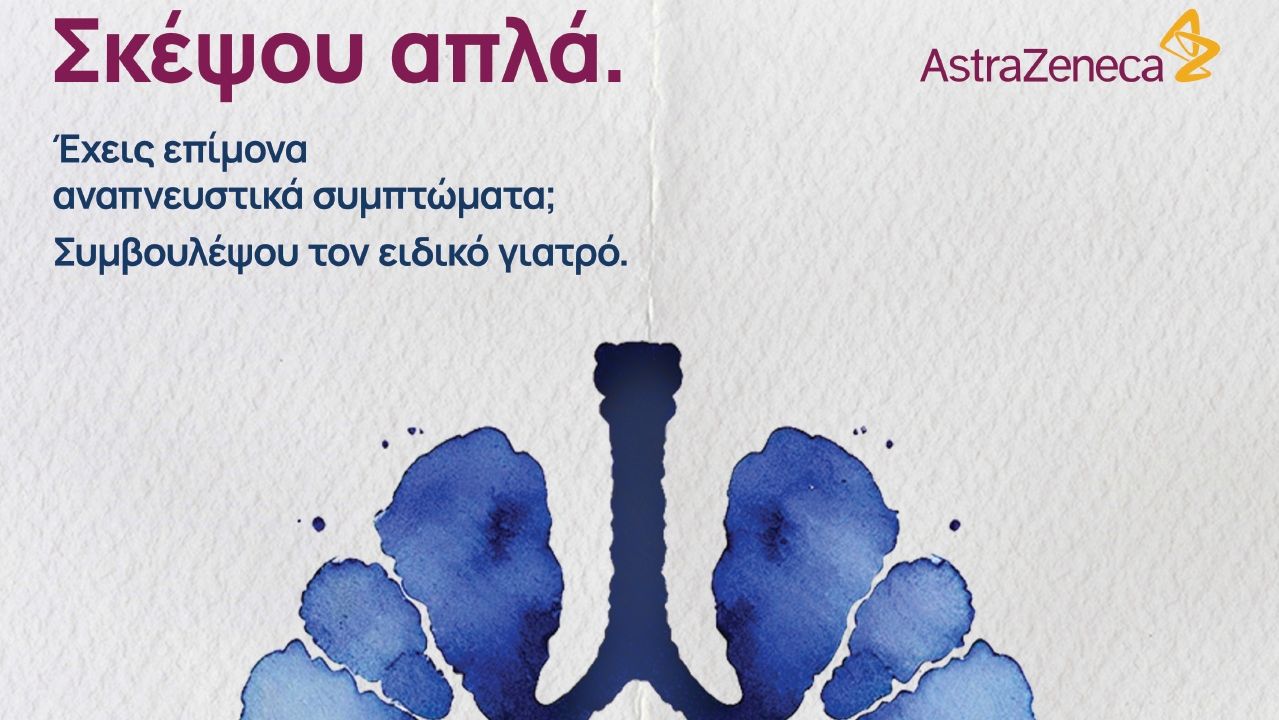 &Iota;&sigma;&chi;&upsilon;&rho;ή &pi;&rho;&omega;&tau;&omicron;&beta;&omicron;&upsilon;&lambda;ί&alpha; &gamma;&iota;&alpha; &tau;&eta;&nu; &Phi;&rho;&omicron;&nu;&tau;ί&delta;&alpha; &tau;&omega;&nu; &Pi;&nu;&epsilon;&upsilon;&mu;ό&nu;&omega;&nu; &alpha;&pi;ό &tau;&eta;&nu; AstraZeneca