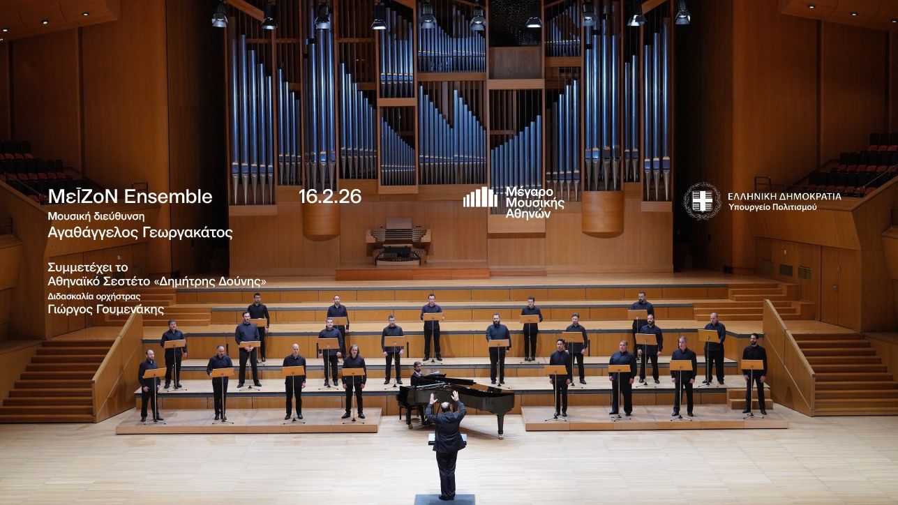 Μέγαρο Αθηνών: 16/2 βραδιά με μουσική από τα Επτάνησα και την παλιά Αθήνα με το ΜΕΙΖΟΝ ENSEMBLE
