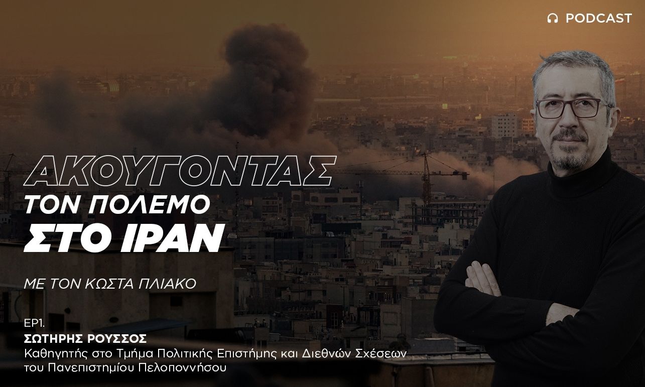 Σωτήρης Ρούσος στο CNN Greece: Ασαφής ο στόχος των ΗΠΑ στο Ιράν