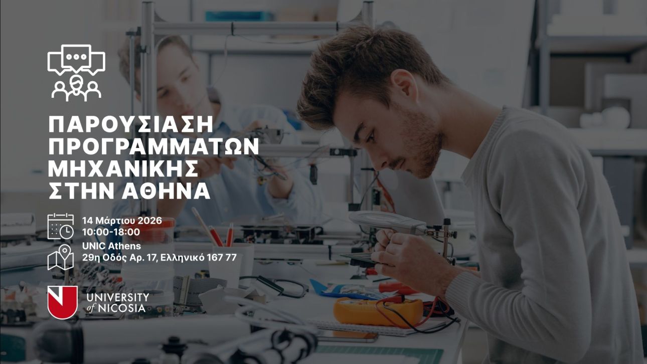 &Pi;&alpha;&nu;&epsilon;&pi;&iota;&sigma;&tau;ή&mu;&iota;&omicron; &Lambda;&epsilon;&upsilon;&kappa;&omega;&sigma;ί&alpha;&sigmaf;: &Delta;&iota;&alpha; &zeta;ώ&sigma;&eta;&sigmaf; &epsilon;&nu;&eta;&mu;&epsilon;&rho;ώ&sigma;&epsilon;&iota;&sigmaf; &upsilon;&pi;&omicron;&psi;ή&phi;&iota;&omega;&nu; &phi;&omicron;&iota;&tau;&eta;&tau;ώ&nu; &Mu;&eta;&chi;&alpha;&nu;&iota;&kappa;ή&sigmaf; &sigma;&tau;&eta;&nu; &Alpha;&theta;ή&nu;&alpha; &sigma;&tau;&iota;&sigmaf; 14/3