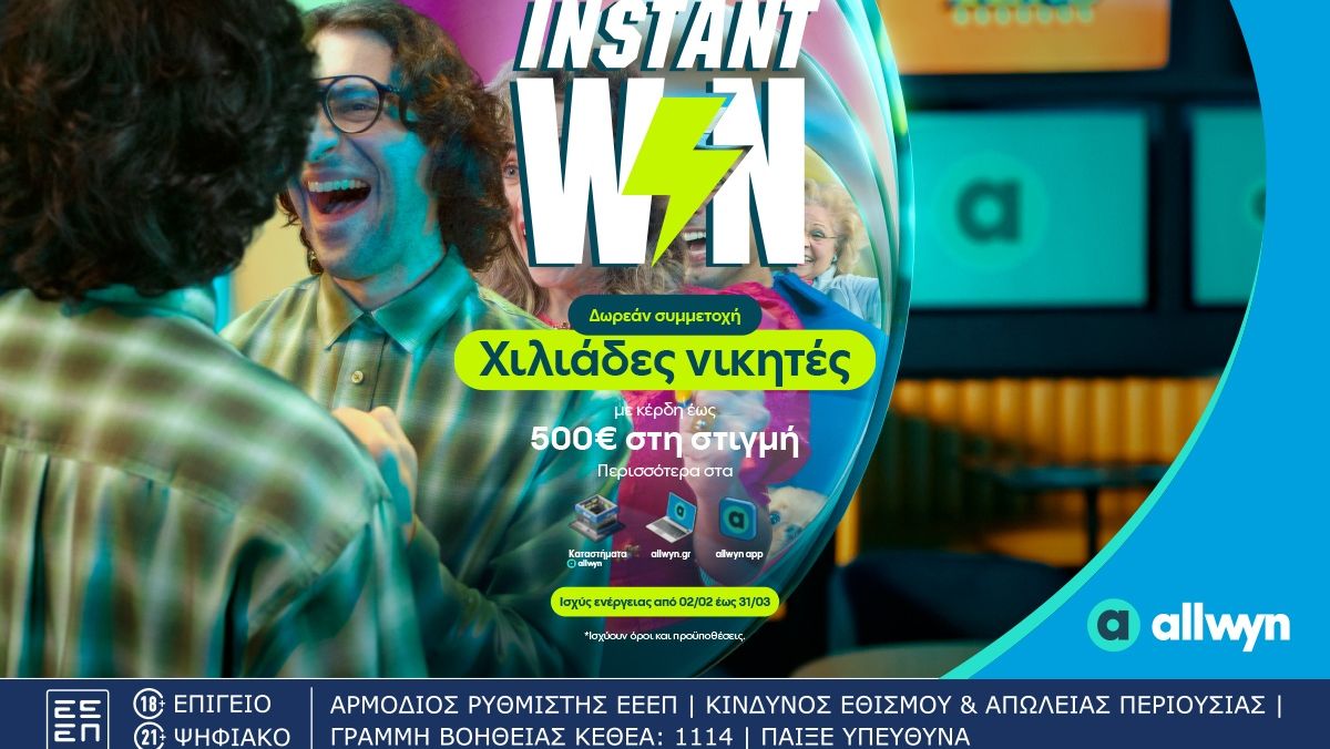 Instant Win:&nbsp;&Mu;&omicron;&nu;&alpha;&delta;&iota;&kappa;ή &epsilon;&mu;&pi;&epsilon;&iota;&rho;ί&alpha;&nbsp;&delta;&iota;&alpha;&sigma;&kappa;έ&delta;&alpha;&sigma;&eta;&sigmaf;&nbsp;&alpha;&pi;ό &tau;&eta;&nu;&nbsp;Allwyn&nbsp;&ndash;&nbsp;&Kappa;έ&rho;&delta;&eta;&nbsp;έ&omega;&sigmaf;&nbsp;500&nbsp;&epsilon;&upsilon;&rho;ώ&nbsp;&sigma;&epsilon;&nbsp;&chi;&iota;&lambda;&iota;ά&delta;&epsilon;&sigmaf;&nbsp;&tau;&upsilon;&chi;&epsilon;&rho;&omicron;ύ&sigmaf;