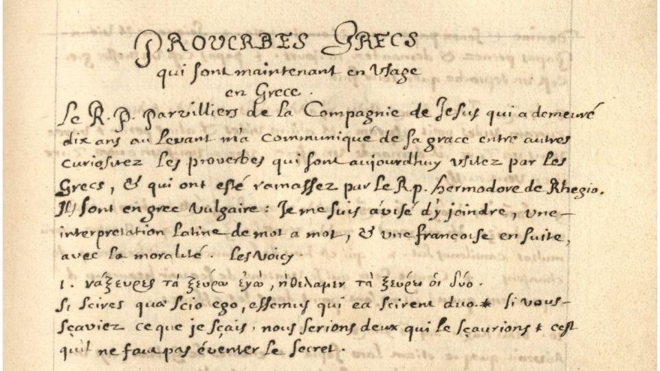 «Συζήτηση» τεσσάρων αιώνων:Φως σε ελληνικές παροιμίες από τους ερευνητές που τις εντόπισαν απρόσμενα