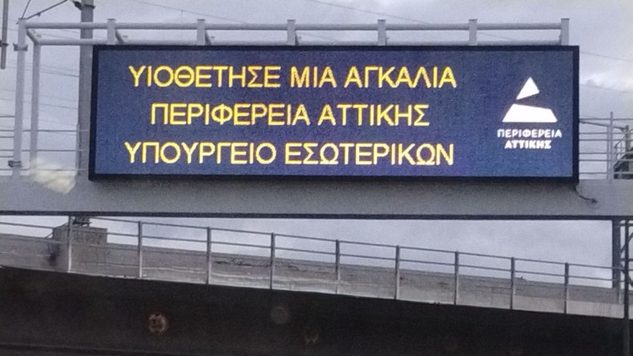 Kαμπάνια της Περιφέρειας Αττικής μαζί με το ΥΠΕΣ για την Παγκόσμια Ημέρα Αδέσποτων  Ζώων