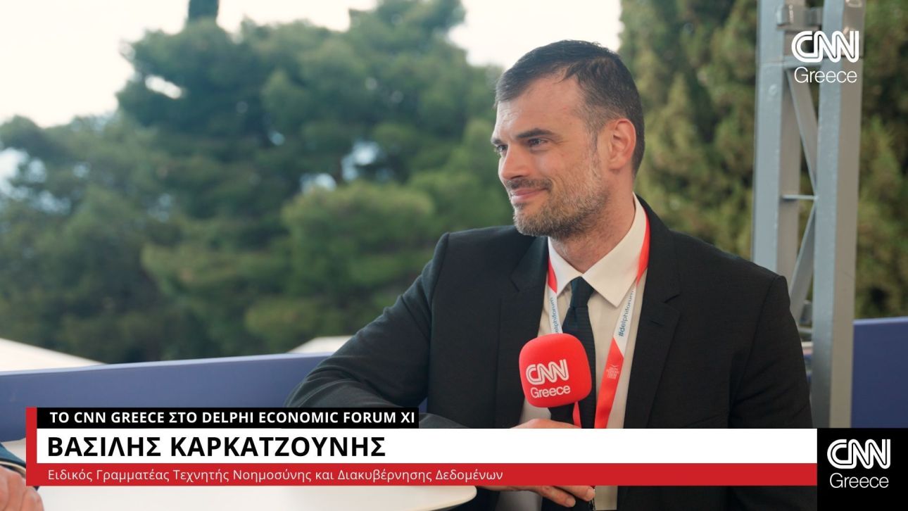 Καρκατζούνης στο CNN Greece: Έρχεται νομοθετική ρύθμιση για την Tεχνητή Nοημοσύνη
