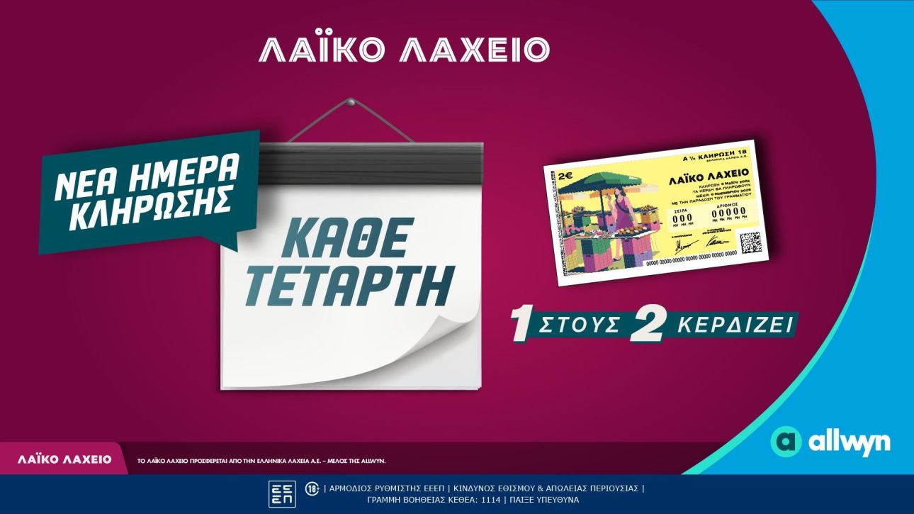 &Lambda;&alpha;ϊ&kappa;ό &Lambda;&alpha;&chi;&epsilon;ί&omicron;: &Alpha;&lambda;&lambda;ά&zeta;&epsilon;&iota; &eta; &eta;&mu;έ&rho;&alpha; &tau;&omega;&nu; &kappa;&lambda;&eta;&rho;ώ&sigma;&epsilon;&omega;&nu; - &Alpha;&pi;ό &tau;&eta;&nu; &Tau;&epsilon;&tau;ά&rho;&tau;&eta; 6 &Mu;&alpha;ΐ&omicron;&upsilon; &kappa;&alpha;&iota; &kappa;ά&theta;&epsilon; &Tau;&epsilon;&tau;ά&rho;&tau;&eta; &omicron;&iota; &kappa;&lambda;&eta;&rho;ώ&sigma;&epsilon;&iota;&sigmaf;