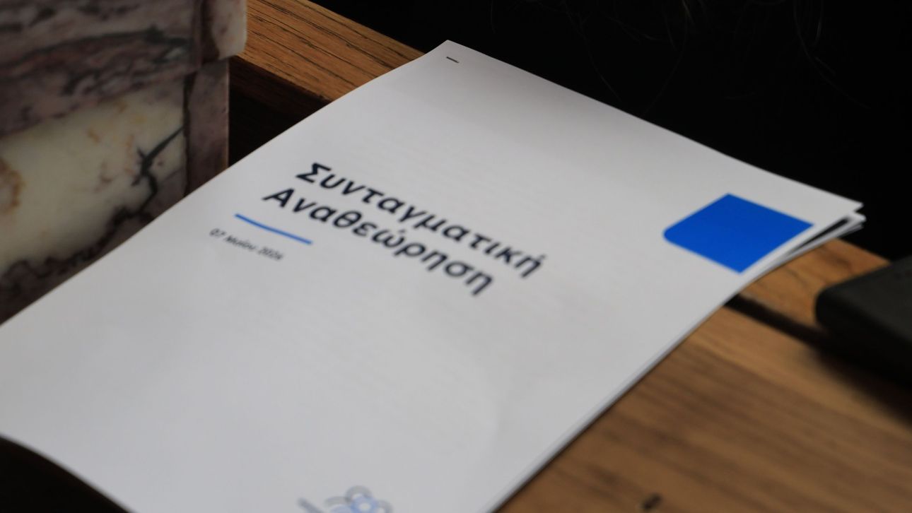 Συνταγματική αναθεώρηση: Δημοσιονομικός κόφτης, αξιολόγηση στο Δημόσιο και αλλαγή του άρθρου 86
