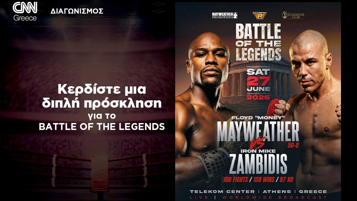 BATTLE OF THE LEGENDS: Κερδίστε μία διπλή πρόσκληση για το μεγαλύτερο αθλητικό event της χρονιάς