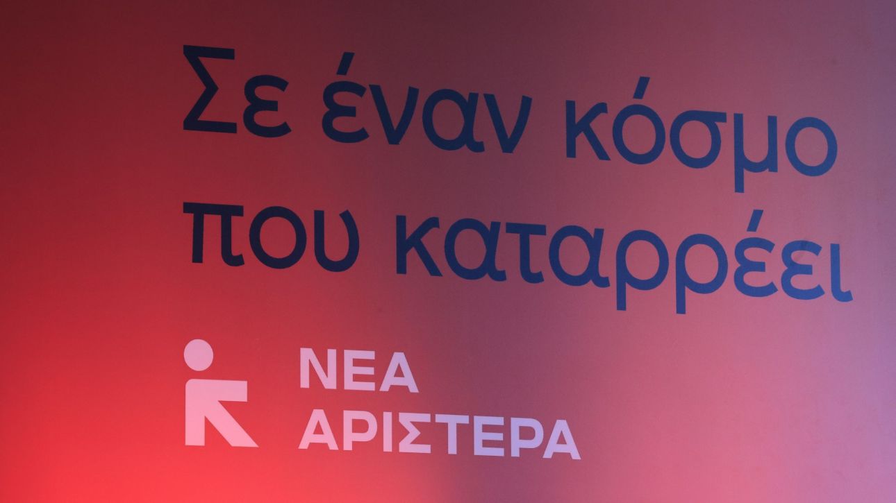 Προς διάλυση η ΚΟ της Νέας Αριστεράς - Ποιοι ανεξαρτητοποιούνται την ερχόμενη εβδομάδα