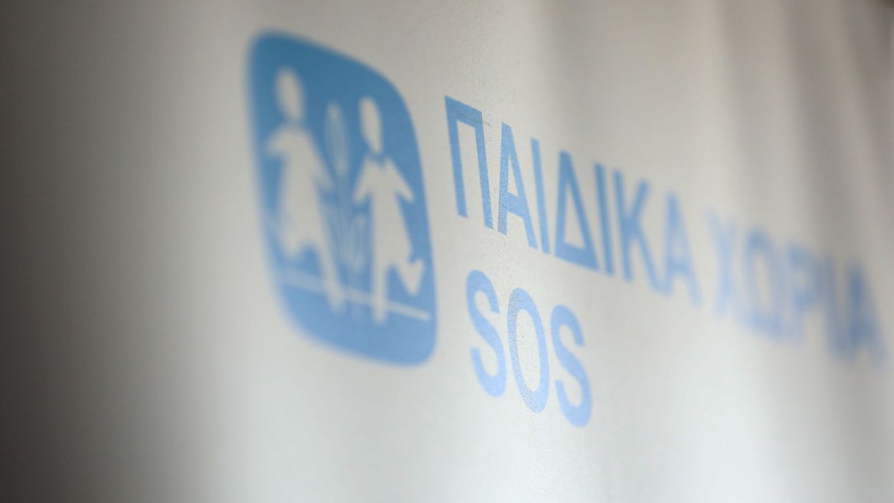 Παιδικά χωριά SOS: Στο πλευρό των παιδιών της 39χρονης που δ
