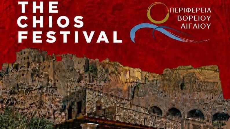 Προσωπικότητες διεθνούς κύρους και καλλιτέχνες στο φετινό «THE CHIOS FESTIVAL»