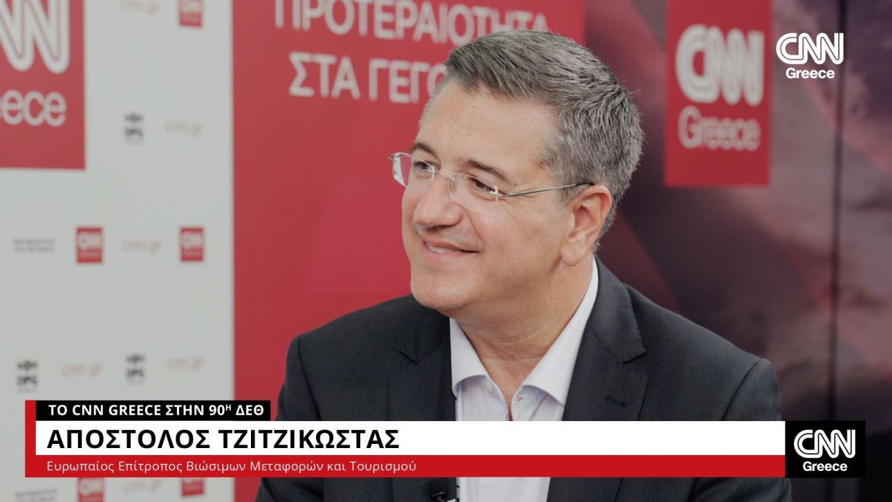 Τζιτζικώστας στο CNN Greece: Η Ελλάδα γίνεται η «νότια πύλη» της Ευρώπης