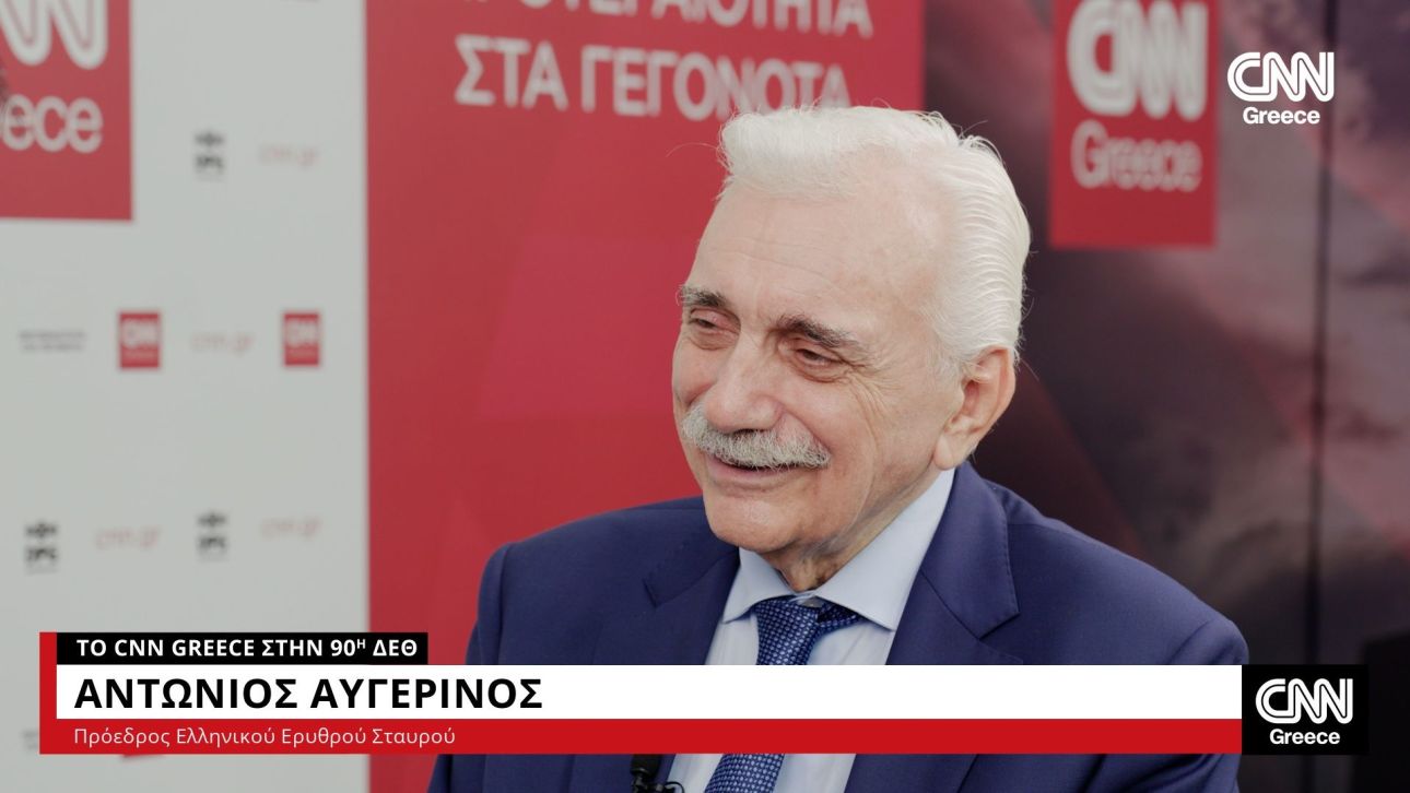 Αυγερινός στο CNN Greece: 100 χρόνια Ερυθρός Σταυρός στη ΔΕΘ – «Δίπλα στους ευάλωτους»