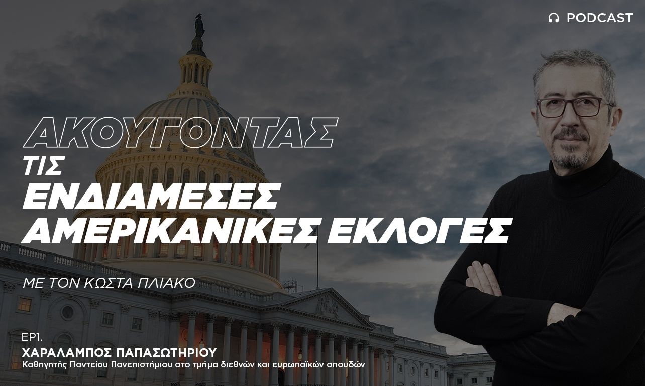 ΟΧΙ-Το Κογκρέσο μπορεί να γίνει ξανά αντίβαρο στον Τραμπ