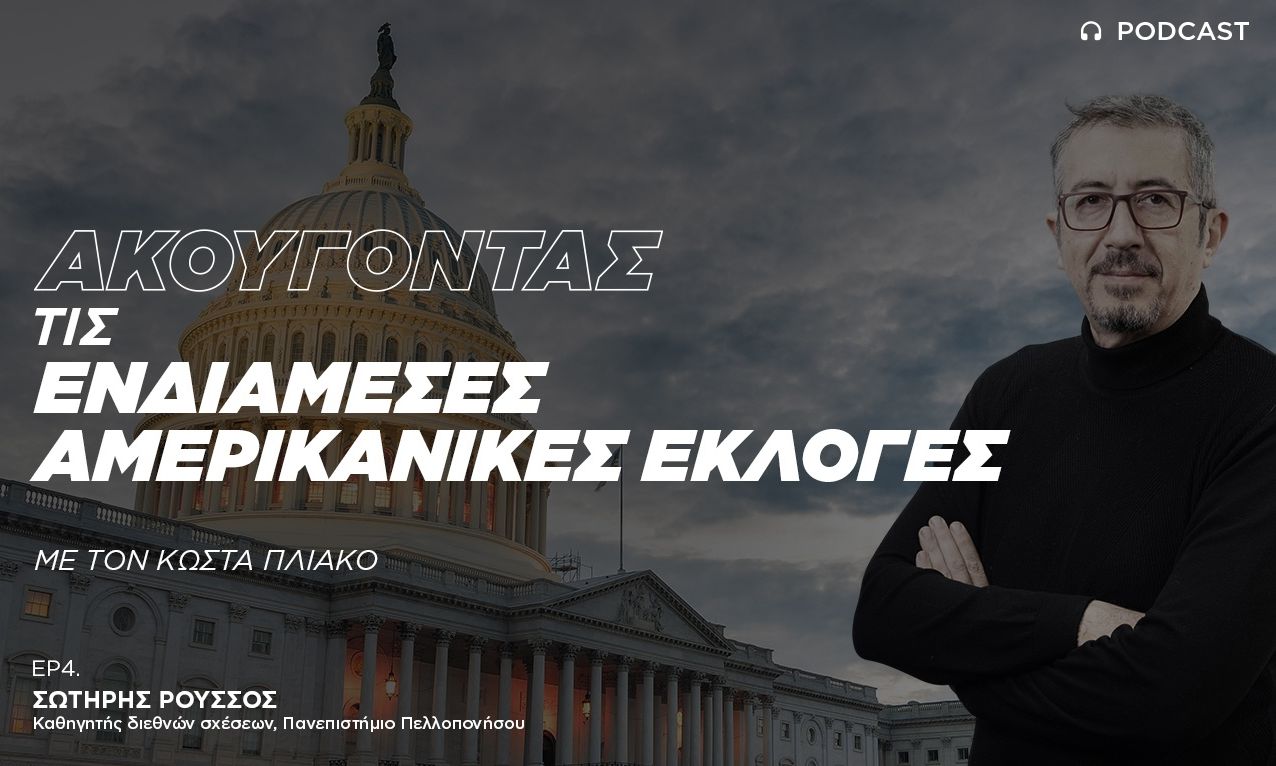 Ο ρόλος του Κογκρέσου, τα F-35 και η επόμενη μέρα για τα ελληνοτουρκικά