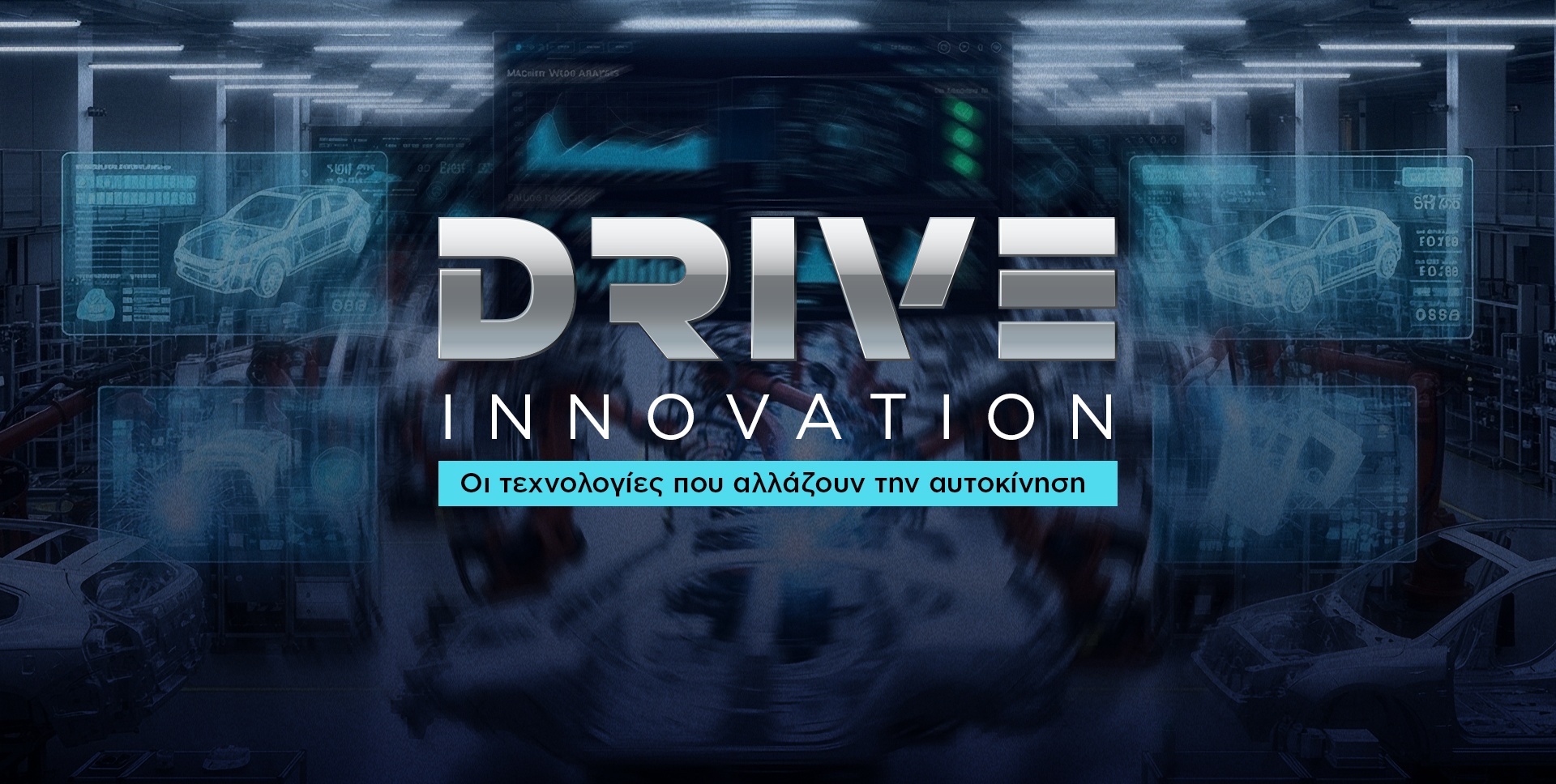 Οι τεχνολογίες που αλλάζουν την αυτοκίνηση
