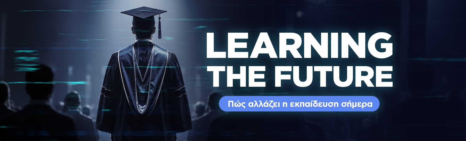 Learning the future Πώς αλλάζει η εκπαίδευση σήμερα
