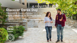 Ενημερωτική ημερίδα του Deree για υποψήφιους σπουδαστές και φοιτητές ΑΕΙ