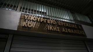 Τηλεφώνημα για βόμβα στο Υπ. Εργασίας - Βρέθηκε ύποπτο αντικείμενο