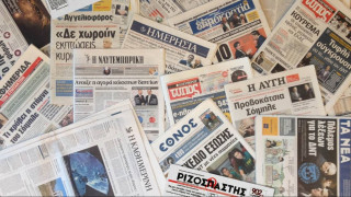 Τα πρωτοσέλιδα των εφημερίδων (2 Φεβρουαρίου)
