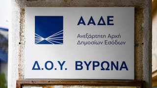 Ηλεκτρονική διασύνδεση της ΑΑΔΕ με ληξιαρχεία και ΓΕΜΗ