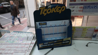 Τζόκερ: Πόσα μοιράζει στην κλήρωση της Κυριακής