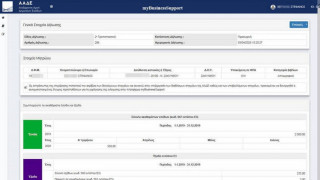 Κορωνοϊός - «Επιστρεπτέα προκαταβολή»: Πώς θα δηλώσετε συμμετοχή